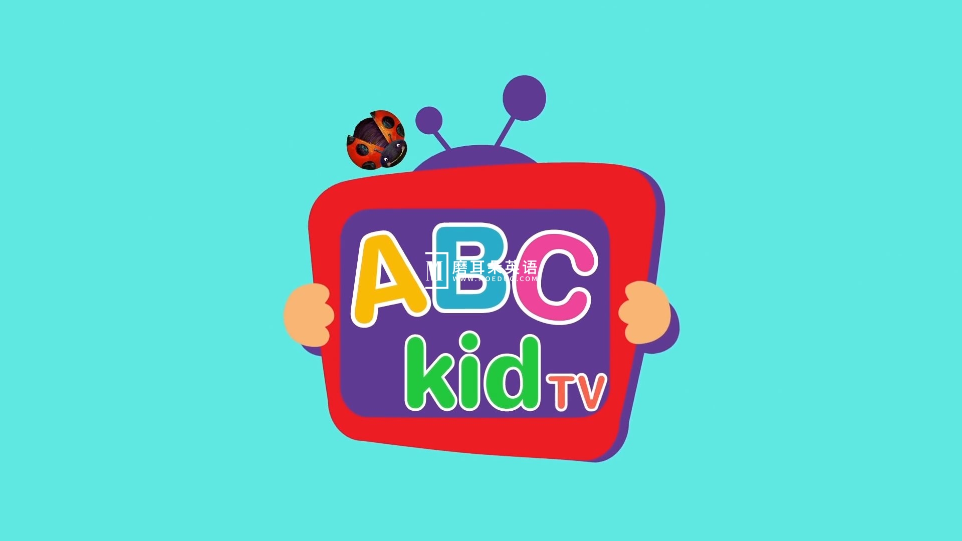 Cocomelon（ABC Kid TV）英语启蒙儿歌童谣视频，全938集，1080P高清视频带英文字幕，带音频MP3，百度网盘下载！-磨耳朵英语