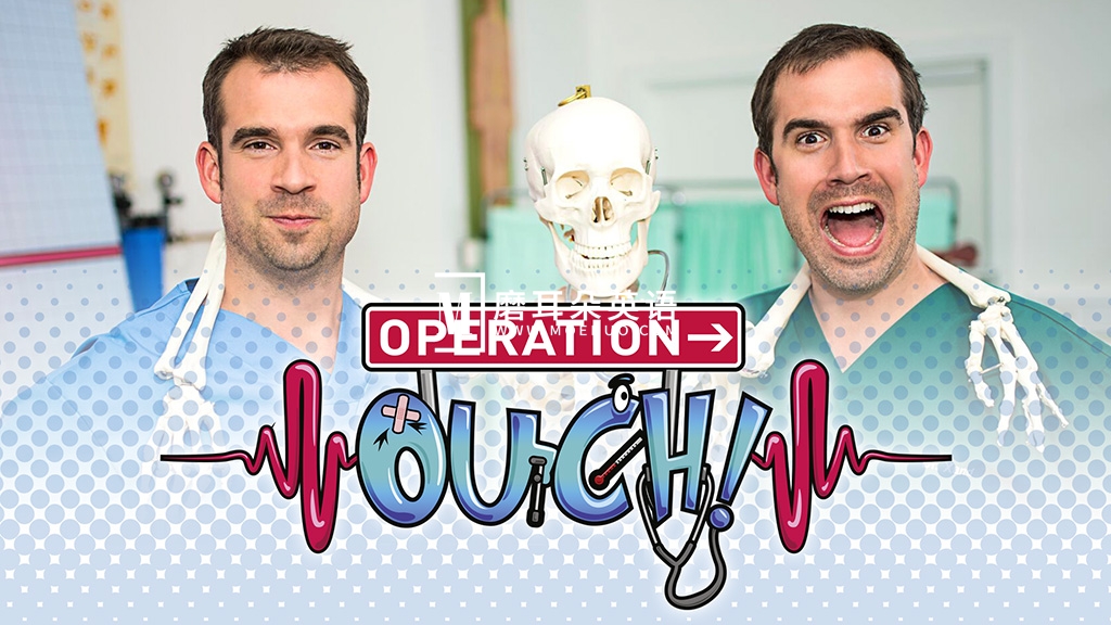 BBC少儿医学趣味科普节目《Operation Ouch 人体奥奇实验室》全1-12季共162集，1080P高清视频带英文字幕，百度网盘下载！-磨耳朵英语