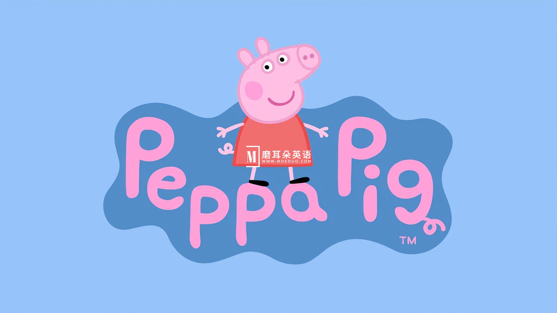 中文版《Peppa Pig小猪佩奇》国语动画片，全1-10季共394集，1080P高清视频，百度网盘下载！-磨耳朵英语